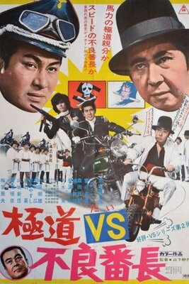 Gokudou VS Furyou Banchou