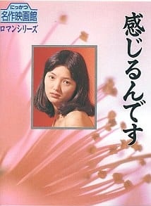 感じるんです