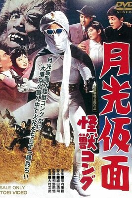 Gekkou Kamen Kaijuu Kong
