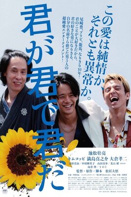 Kimi ga Kimi de Kimi da
