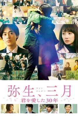 Yayoi, Sangatsu: Kimi wo Ai Shita 30-nen