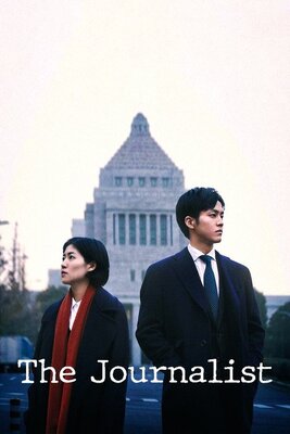 新聞記者 (2019)