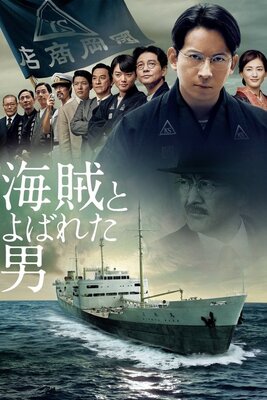 Kaizoku to Yobareta Otoko