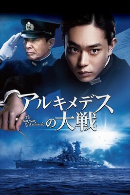 Arukimedesu no Taisen