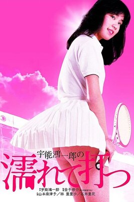 Uno Kouichirou no Nurete Utsu