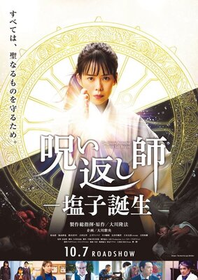 Noroigashishi: Shioko Tanjou
