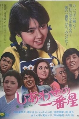 Shiawase no Ichibanboshi