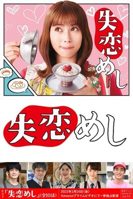 Shitsukoi Meshi