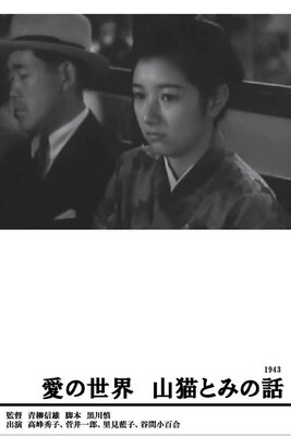 Ai no Sekai: Yamaneko Tomi no Hanashi