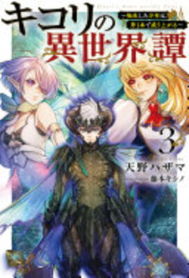 Kikori no Isekai Tan