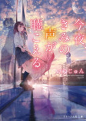 Konya, Kimi no Koe ga Kikoeru