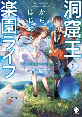 Doukutsuou kara Hajimeru Rakuen Life: Bannou no Saikutsu Skill de Saikyou Ni