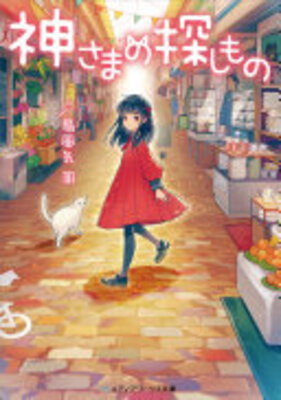 Kamisama no Sagashimono