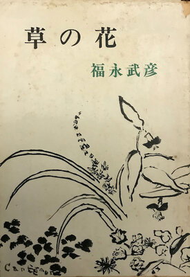 Kusa no Hana