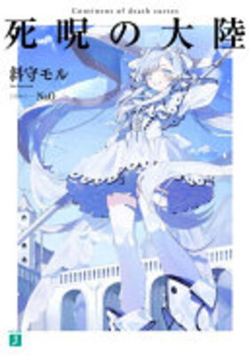 Shiju no Tairiku