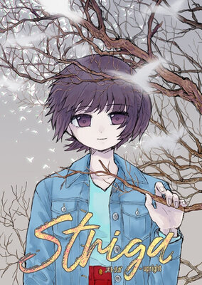 ストリガ