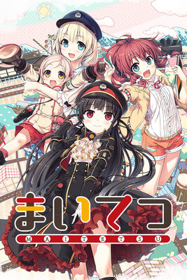 まいてつ