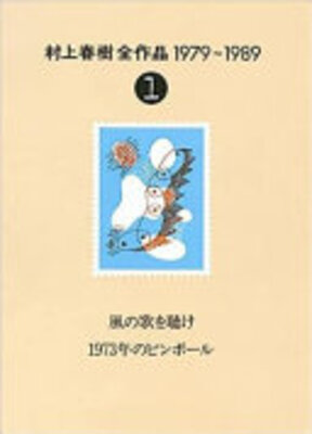 1973年のピンボール