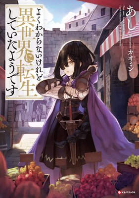 Yoku Wakaranai keredo Isekai ni Tensei Shiteita You desu