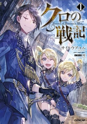 Kuro no Senki: Isekai Teni shita Boku ga Saikyou nano wa Bed no Ue dake no you desu
