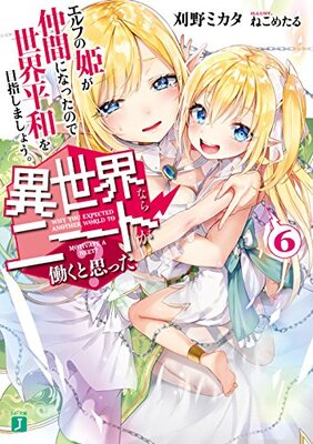 異世界ならニートが働くと思った? エルフの姫を奴隷にして世界を支配させます。