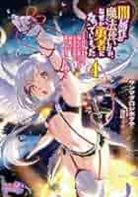 Yami Zokusei no Mahoutsukai daga, Naze ka Yuusha ni Natteshimatta: Sore wa Tomokaku Yome ni Ii Kurashi o Saseru Tame ni Ganbatte Nariagarou to Omou