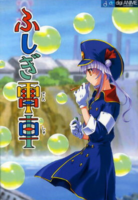 Fushigi Densha