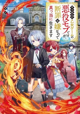 Yari Konda Otome Game no Akuyaku Mob desu ga, Danzai wa Iya nanode Mattou ni Ikimasu