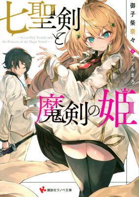 Nana Seiken to Maken no Hime