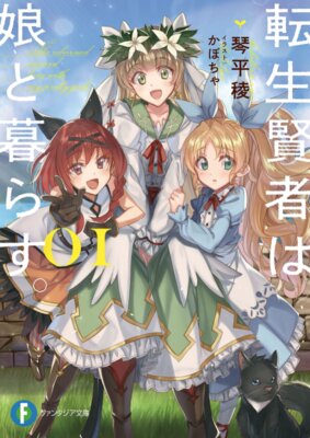 Tensei Kenja wa Musume to Kurasu.