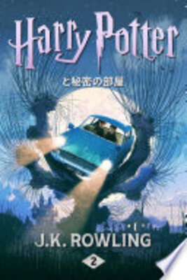Harry Potter to Himitsu no Heya