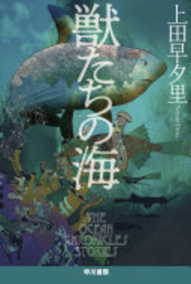 Kemono-tachi no Umi
