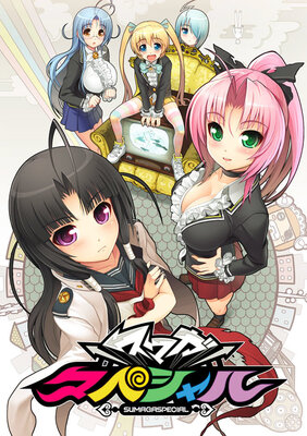 スマガスペシャル