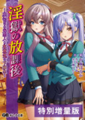 Ingoku no Houkago
