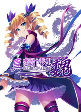 Shin Koihime † Musou -Kakumei- Souten no Haou