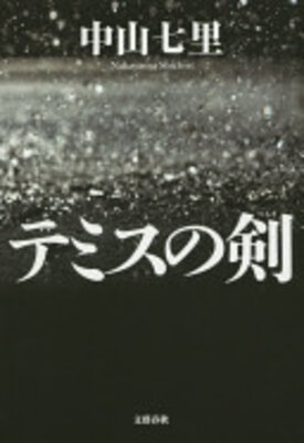 Temisu no Ken