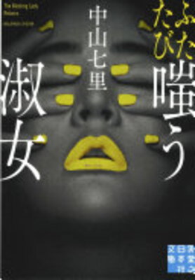 Futatabi Warau Shukujo