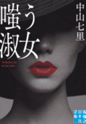 Warau Shukujo
