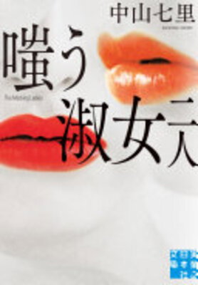 Warau Shukujo Futari