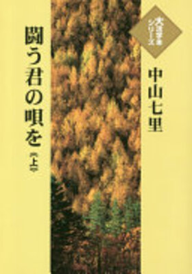 闘う君の唄を