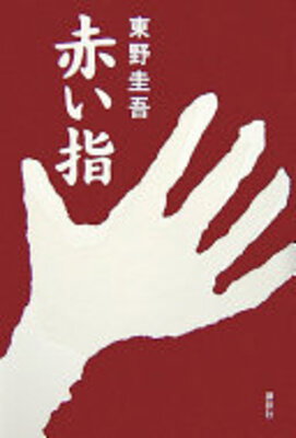 Akai Yubi