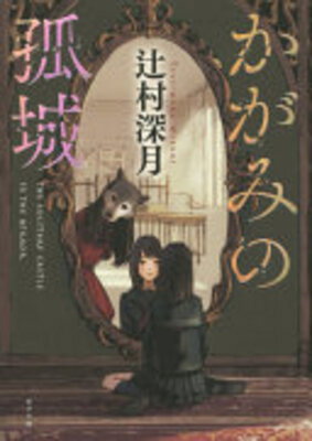 Kagami no Kojou