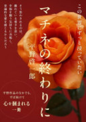 Machine no Owari ni