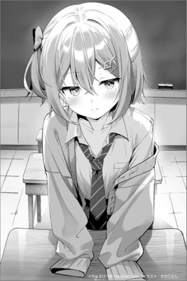 負けを認めたら、もっと触らせてあげるけど？　ざーこ