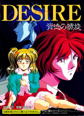 DESIRE - Haitoku no Rasen