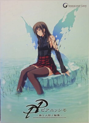 PP -Pianissimo- Ayatsuri Ningyou no Rinbu