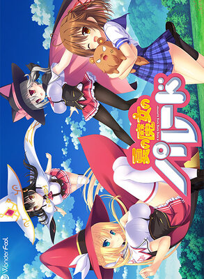 夏の魔女のパレード