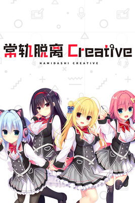Hamidashi Creative