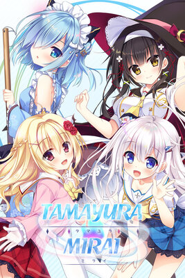 タマユラミライ
