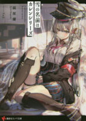 Yuki no Namae wa Karen Series